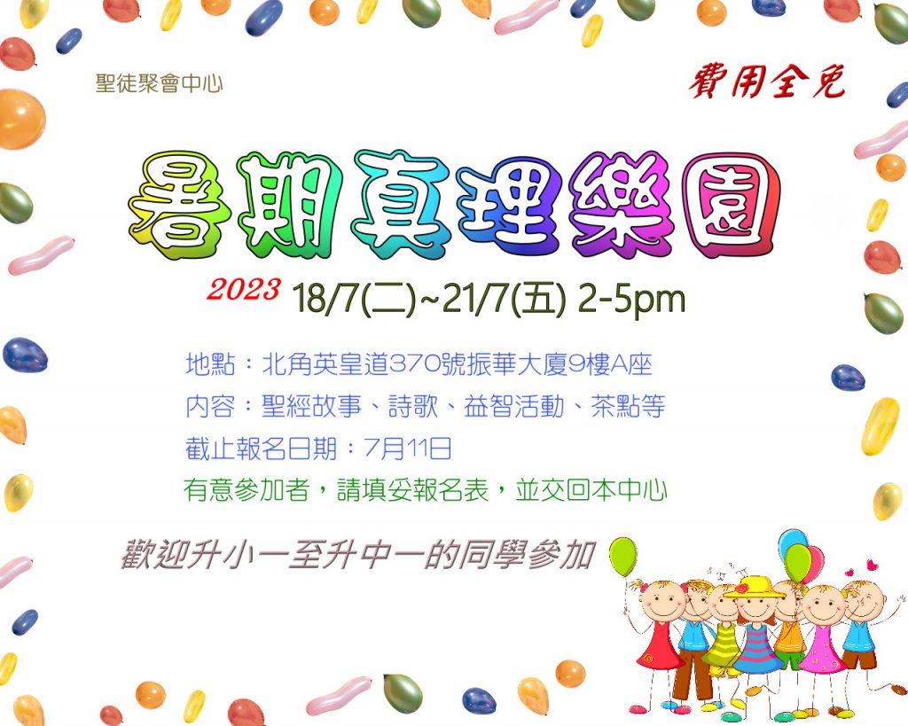 真理樂園2023 info